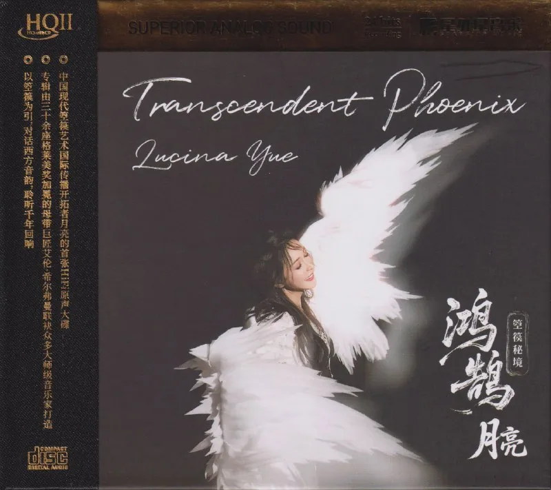 月亮鸿鹄箜篌秘境HQⅡ头版限量WAV