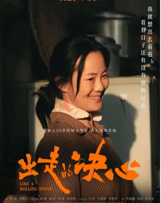 出走的决心