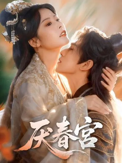 2026年3月25日短剧更新目录8