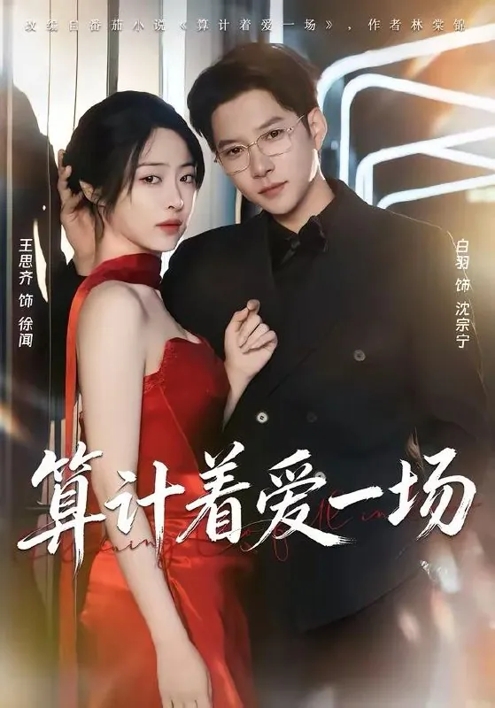 2026年3月31日短剧更新目录6