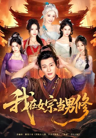 2026年4月1日短剧更新目录4