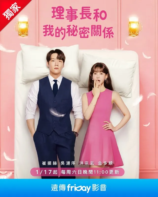 我有孩子了/理事长和我的秘密关系