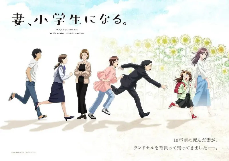 妻子变成小学生