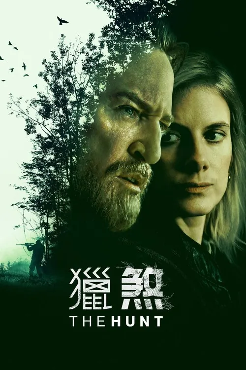 🖼Traqués（2026）