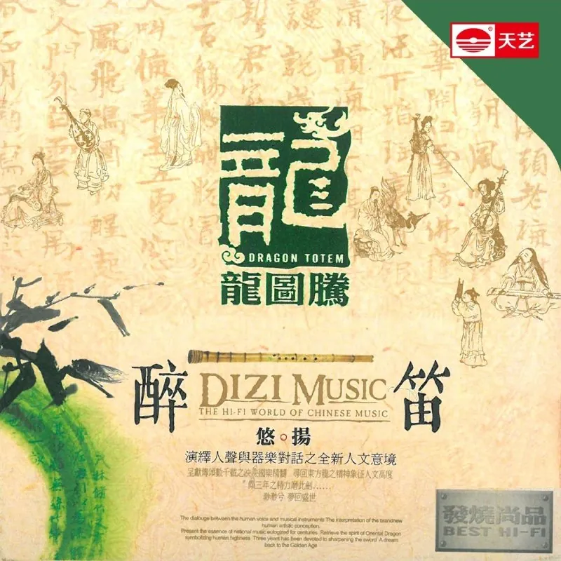 伍国忠醉笛新民乐轻音乐