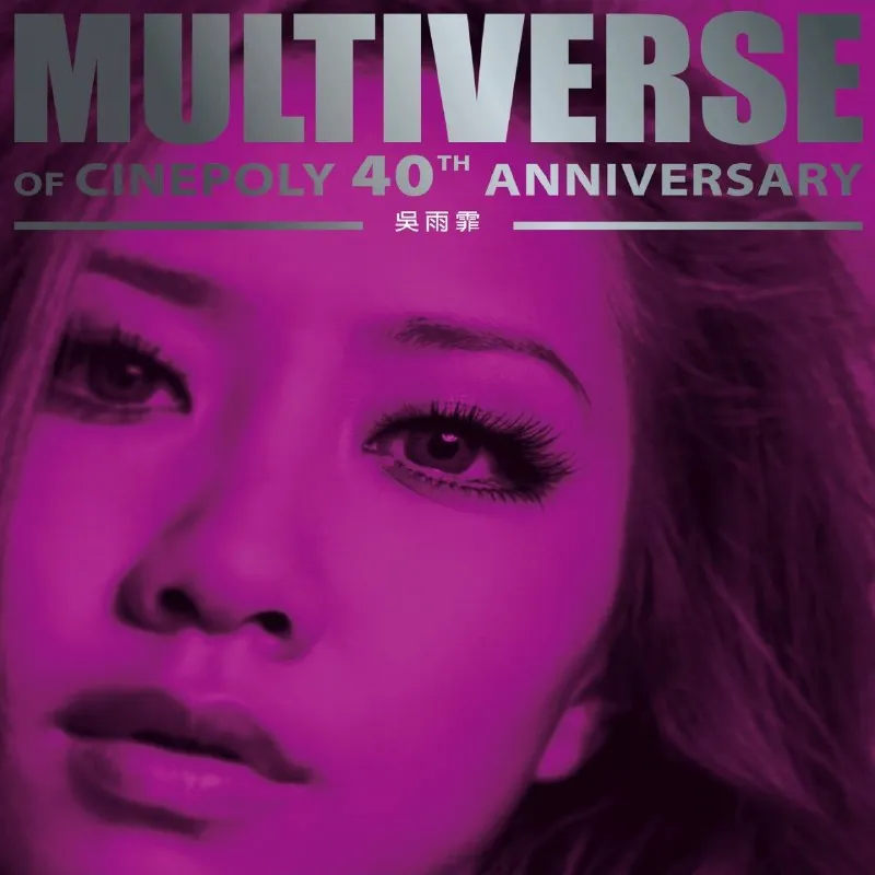 吴雨霏MULTIVERSEOFCINEPOLY40THANNIVERSARY