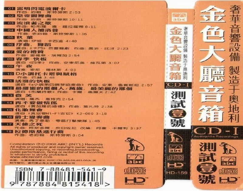 金色大厅音箱测试壹号wav+cue