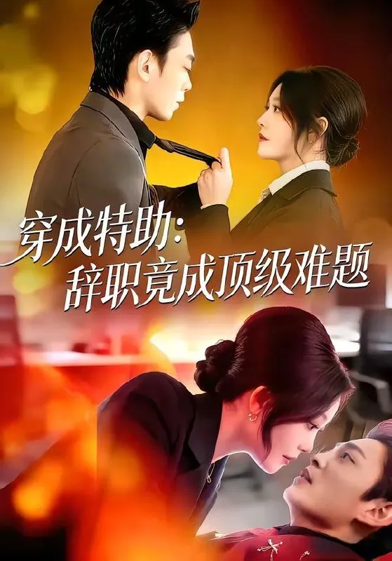 2026年4月17日短剧更新目录6