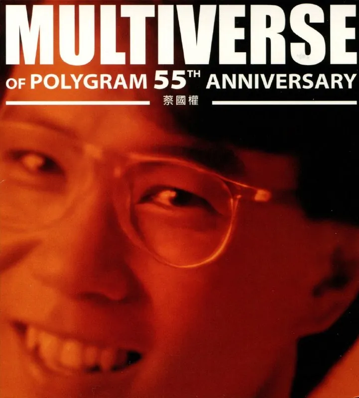 蔡国权MULTIVERSE环球多元宇宙