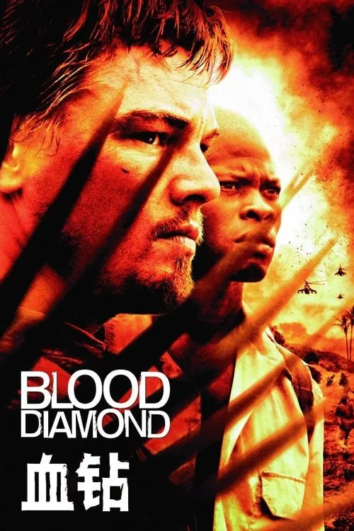 血钻