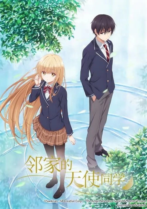 邻家的天使同学