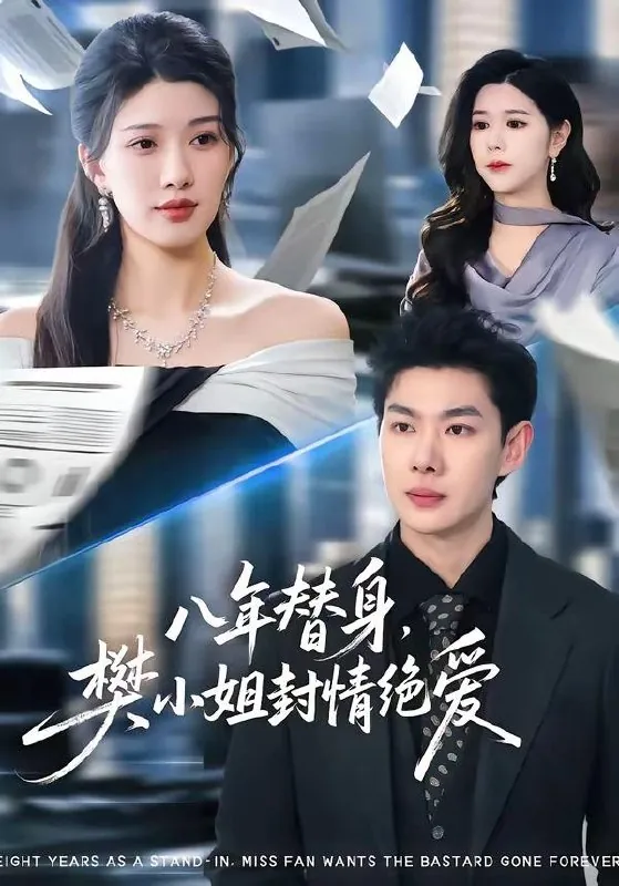 2026年4月13日短剧更新目录3