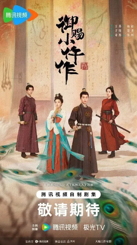 御赐小仵作2/御赐小仵作