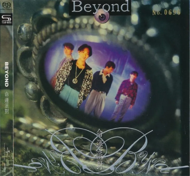 BEYOND-2023年SACD系列-命运派对