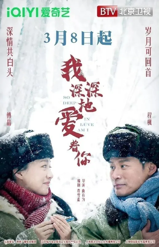 我深深地爱着你