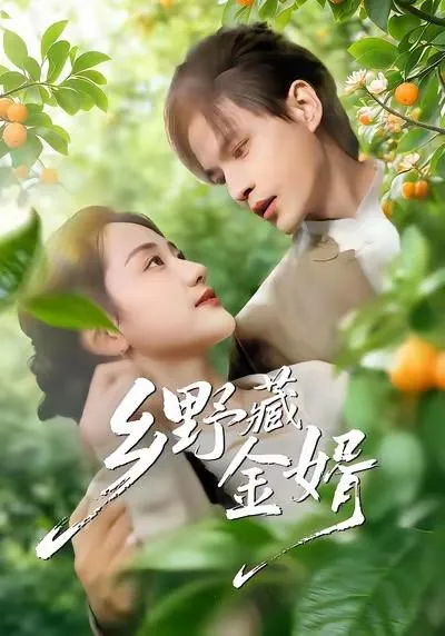 2026年1月9日短剧目录13