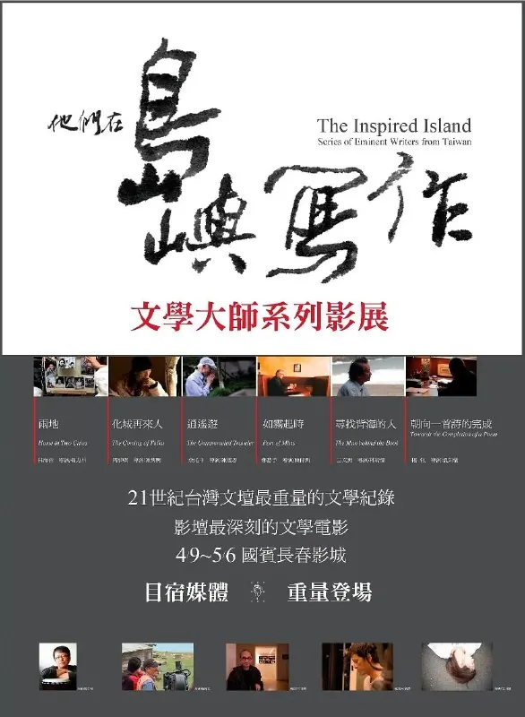 他们在岛屿写作：两地