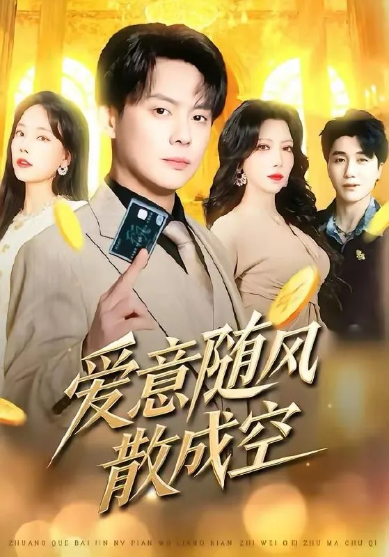 2026年3月22日短剧更新目录6