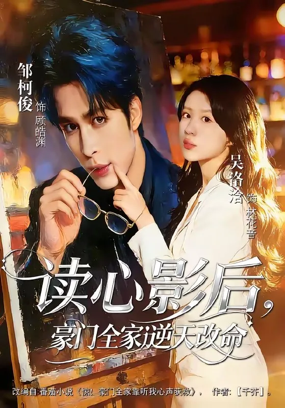 读心影后豪门全家逆天改命