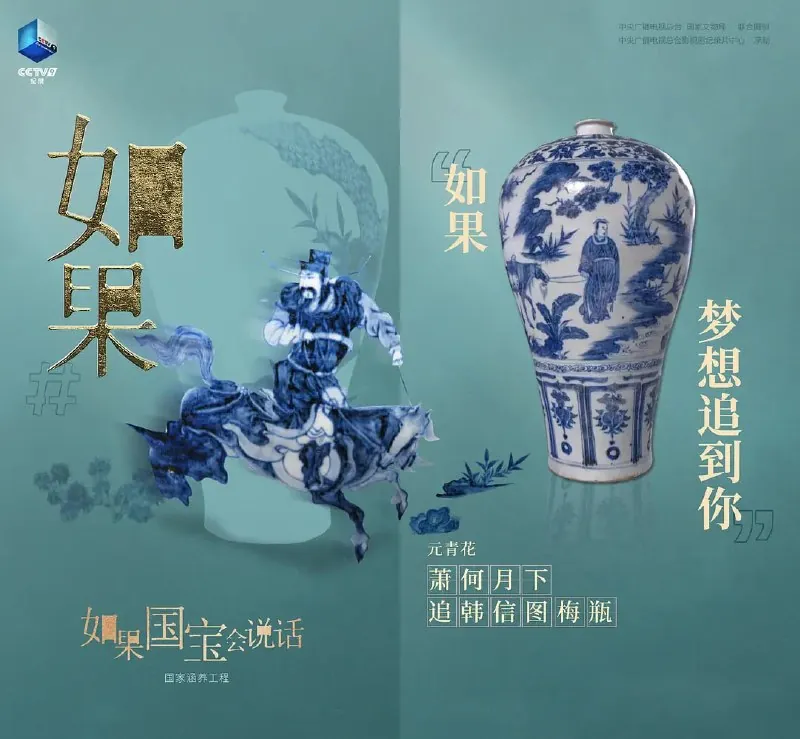 如果国宝会说话第四季