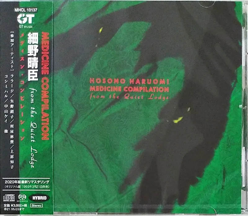 细野晴臣MedicineCompilation