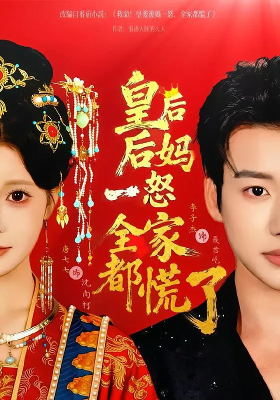 2026年2月10日短剧更新目录8