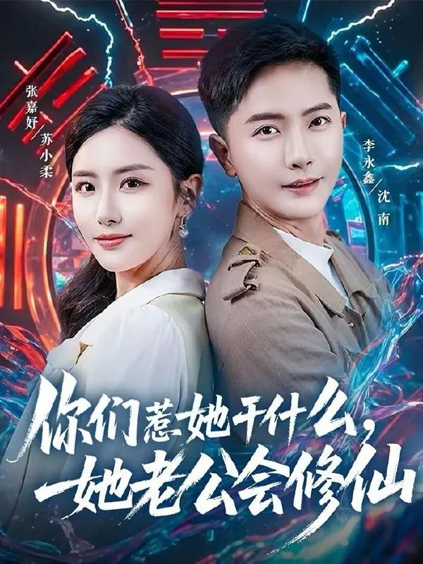 2026年3月10日短剧更新目录9