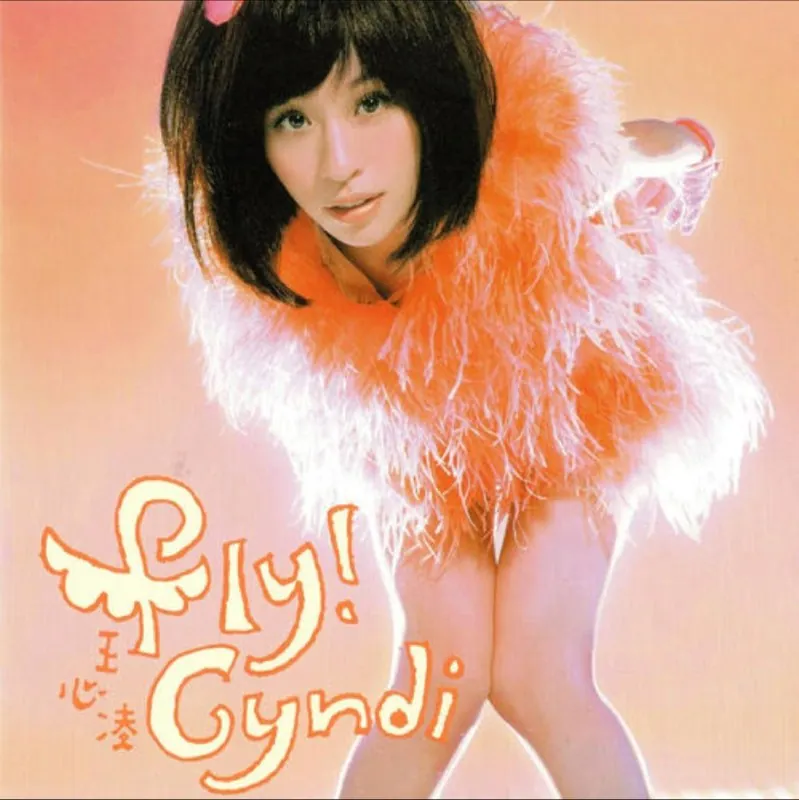 王心凌-2007年专辑-FlyCyndi