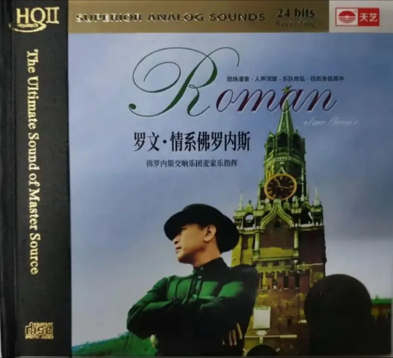 罗文-2019年这专辑（HQⅡ）-情系佛罗内斯