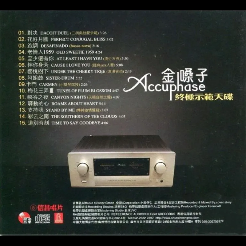 金嗓子Accuphase终极示范天碟