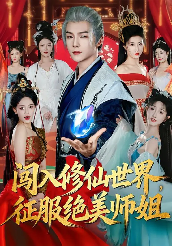 2026年1月31日短剧更新目录16