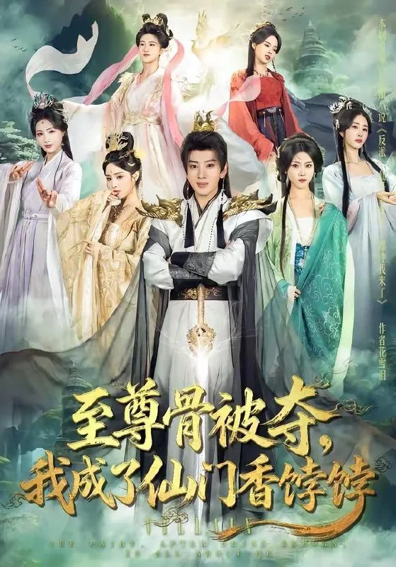 2026年4月25日短剧更新目录9