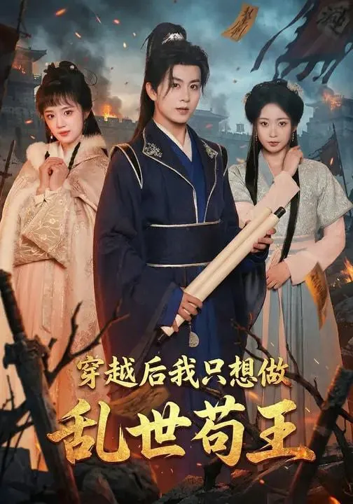 2026年3月6日短剧更新目录3