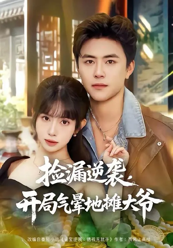 2026年3月6日短剧更新目录10