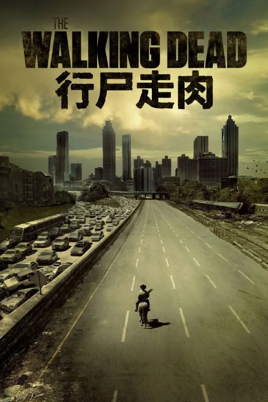 行尸走肉（11季全）