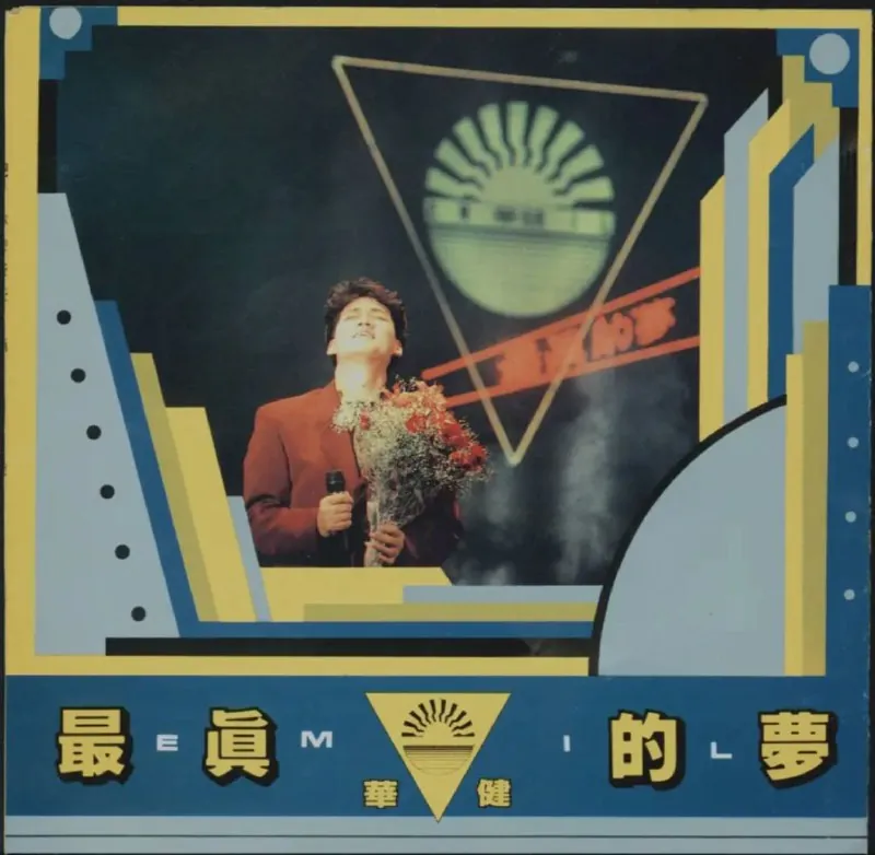周华健-1989年专辑-最真的梦