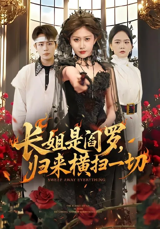 2026年1月20日短剧目录8