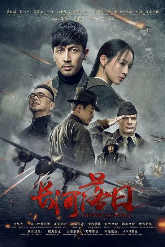 长河落日（2026）