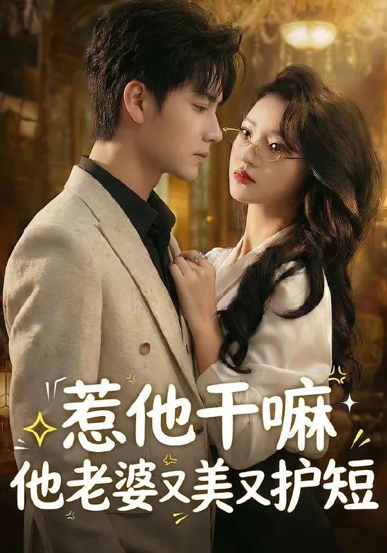 2026年2月9日短剧更新目录9