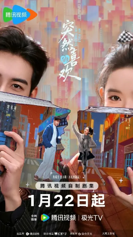 突然的喜欢/再见野鼬鼠