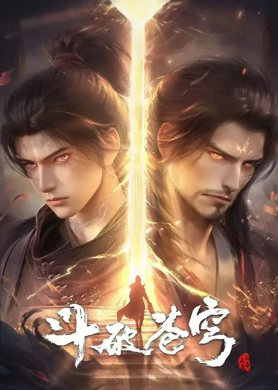 斗破苍穹（2022）