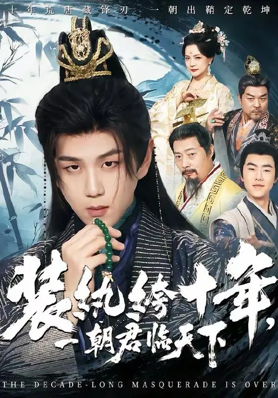 2026年3月18日短剧更新目录10