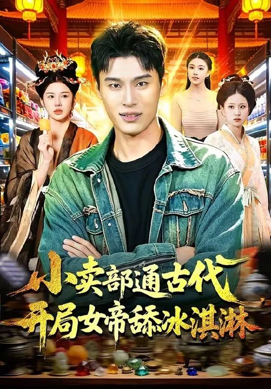 2026年4月20日短剧更新目录7