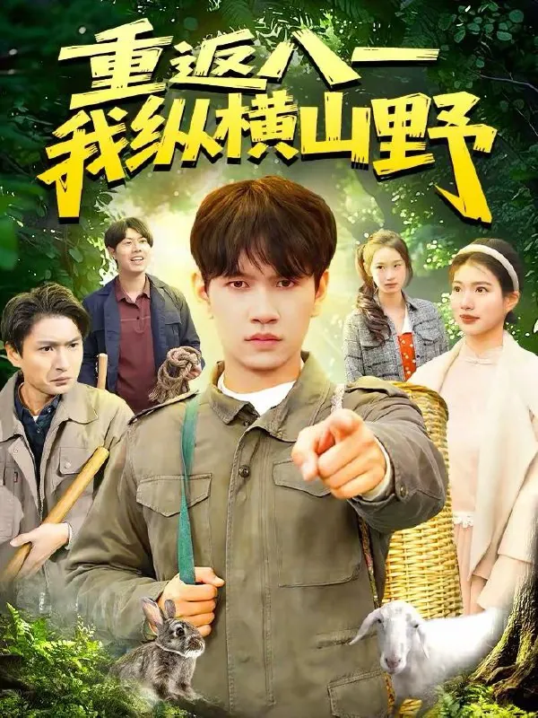 2026年3月7日短剧更新目录