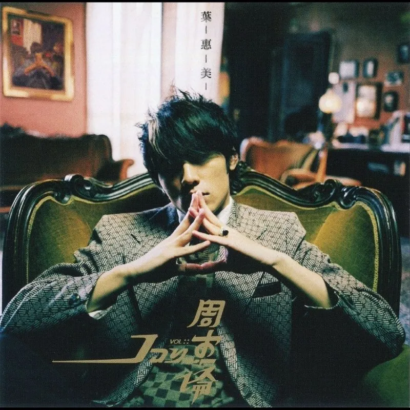 周杰伦叶惠美2026年环球日本版SHM-CD