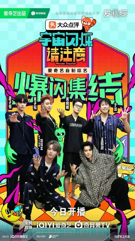 宇宙闪烁请注意更0111期