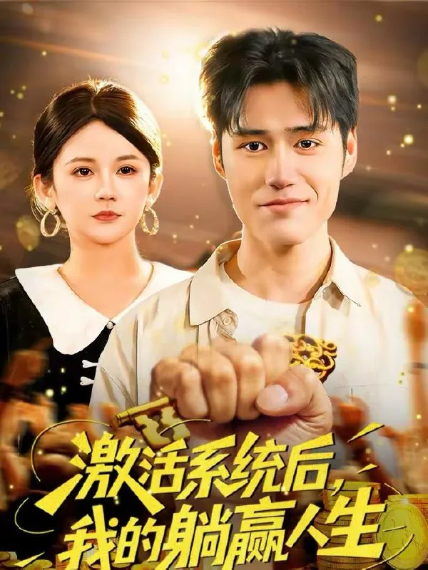 2026年2月20日短剧更新目录9