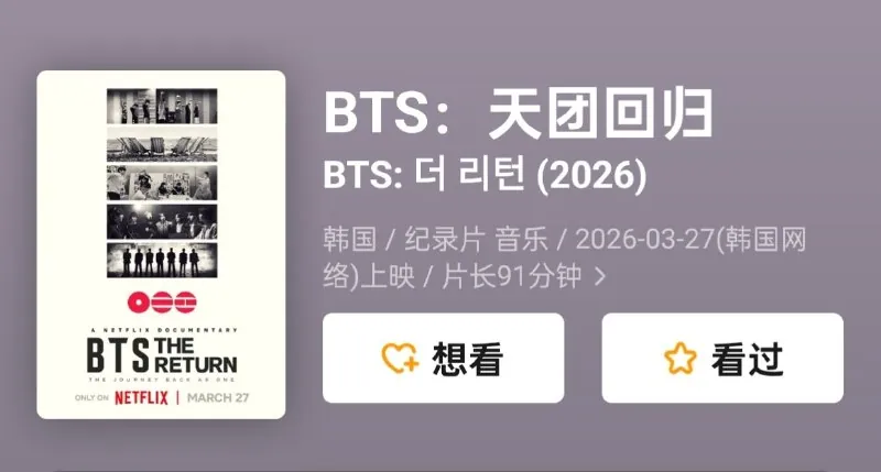 天团回归BTSTHERETURN2026
