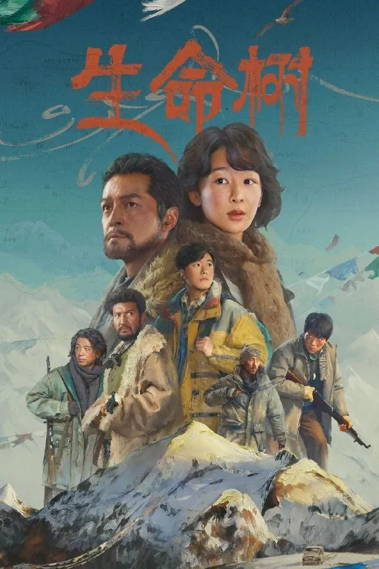 生命树