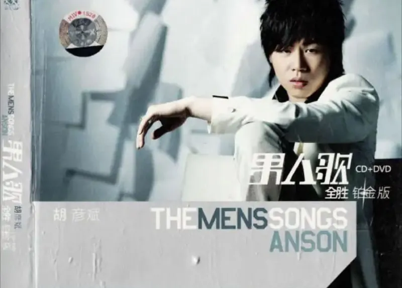 胡彦斌-男人歌（铂金版）